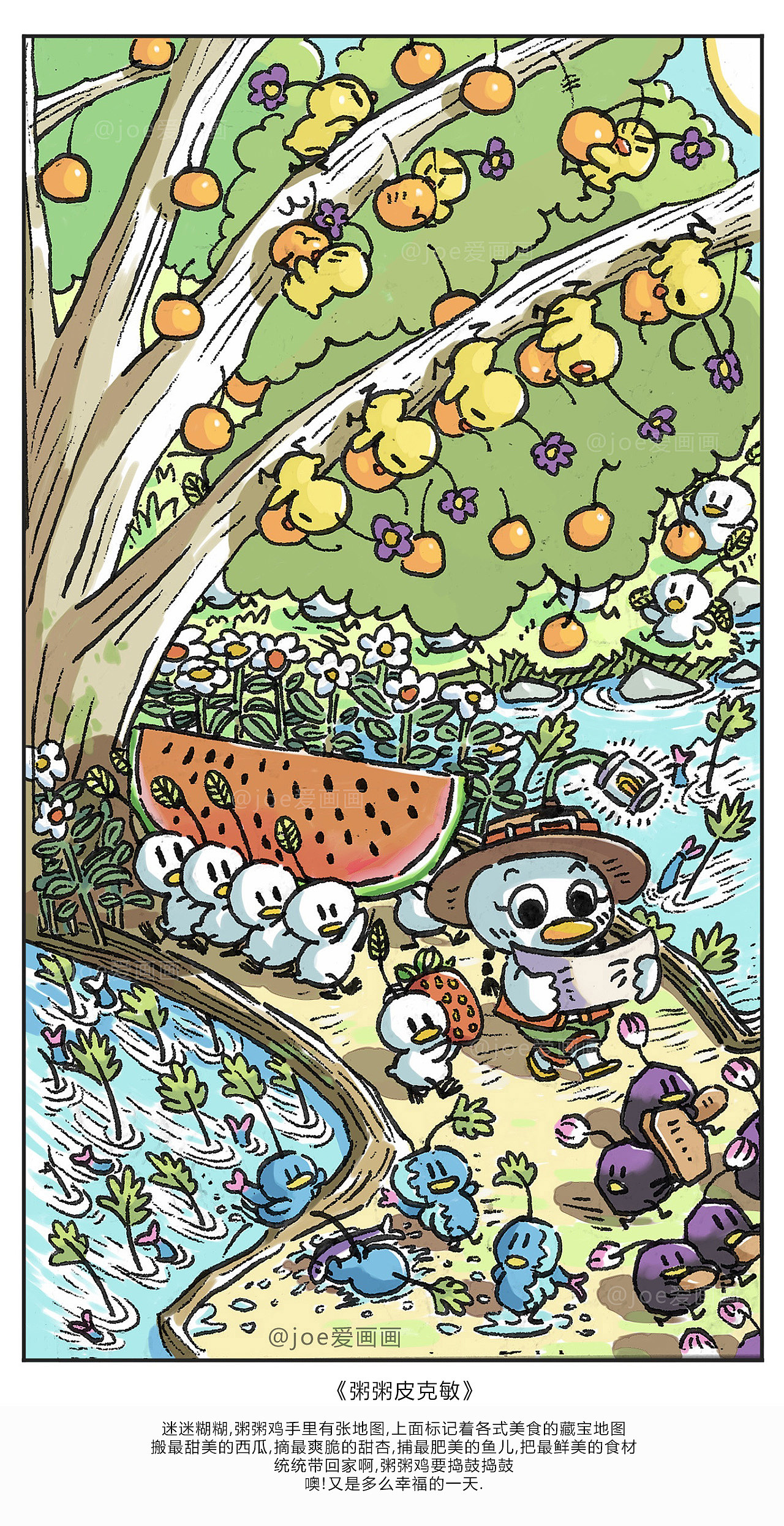 11岁女儿原创插画《粥粥鸡》