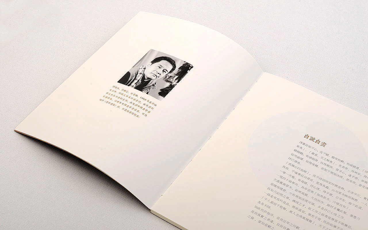 「如是观」书画作品集