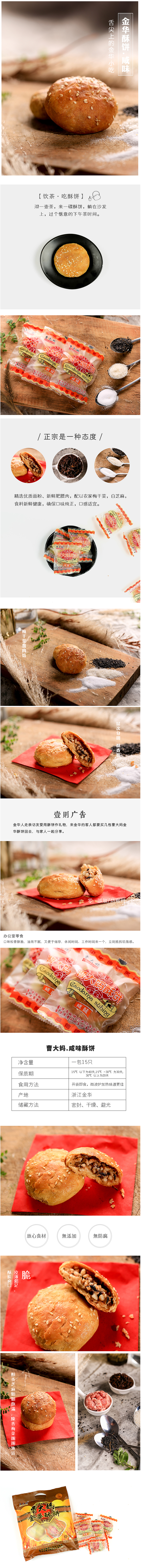 酥饼-详情页-零食-备份（图ZOTU1MDA5OTI=） - 电商 - 站酷设计师别叫我起床原创素材 - 站酷ZCOOL