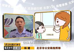 110录音纪实：为了孩子，家长闹起来了