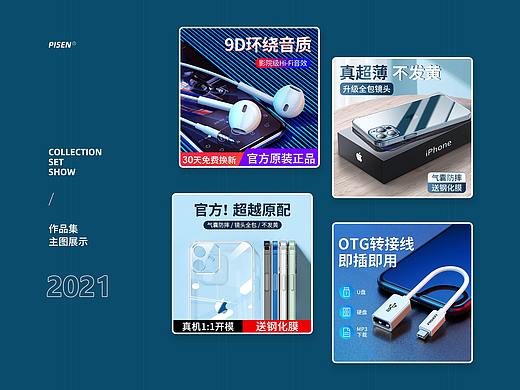 3c主图（个人主页-ZNTE3MjM4Njg=） - 电商 - 站酷设计师月亮要睡觉了原创素材 - 站酷ZCOOL