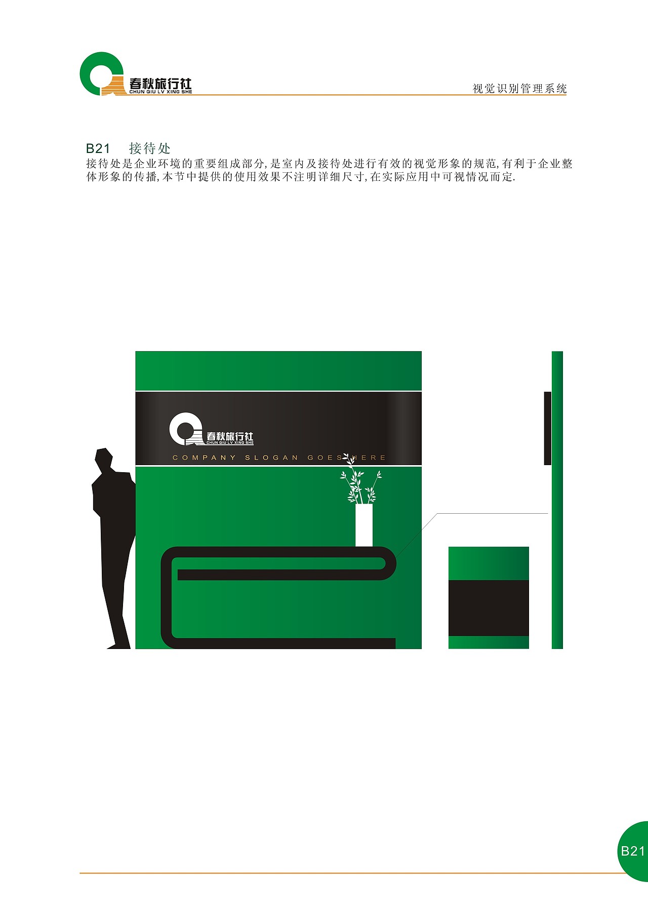 企业VI-春秋（图ZMTcxNjU2NTY=） - 品牌 - 站酷设计师妖狐涂鸦原创素材 - 站酷ZCOOL