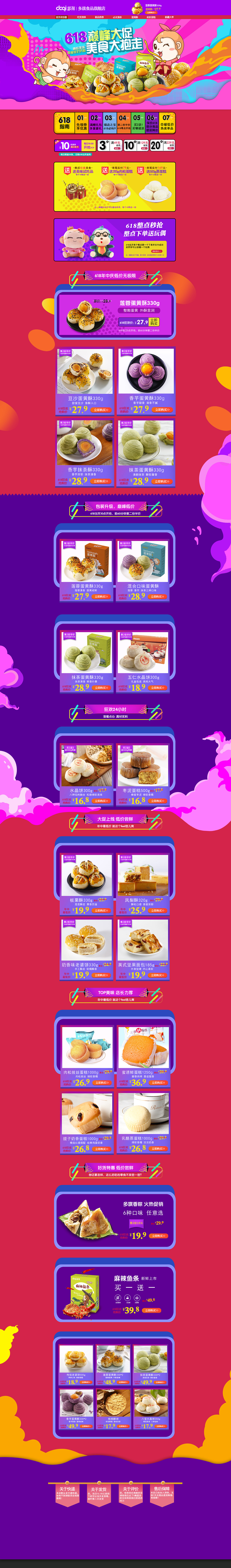 2017部分食品零食电商首页（图ZOTQ0Njc1NTY=） - 电商 - 站酷设计师漫鱼动漫l神奇治原创素材 - 站酷ZCOOL