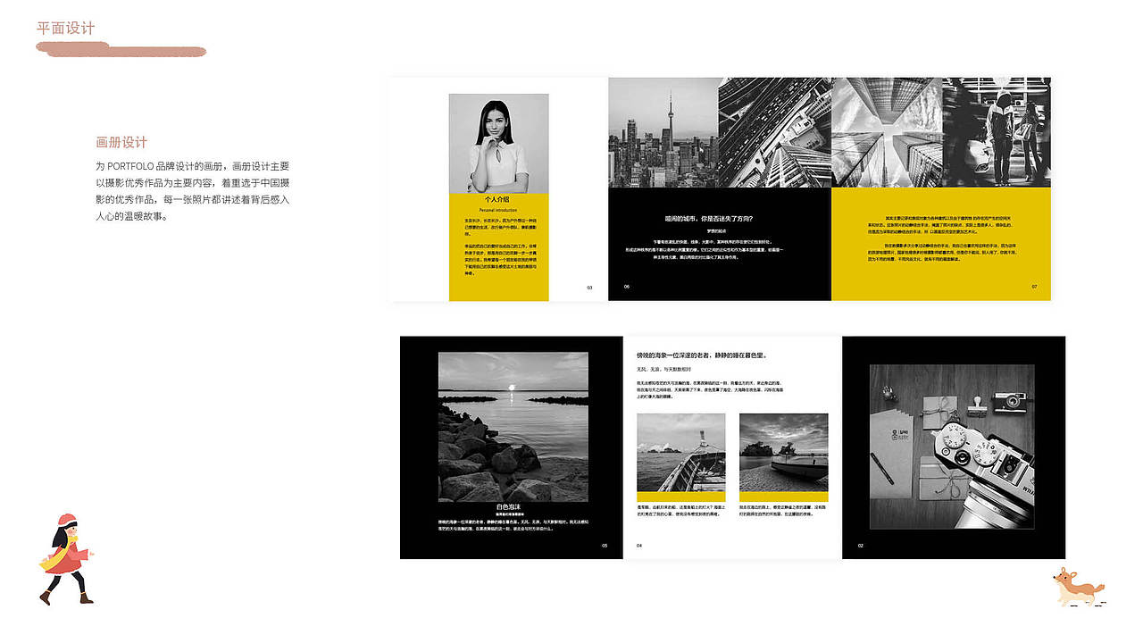 封面、目录、个人简介设计