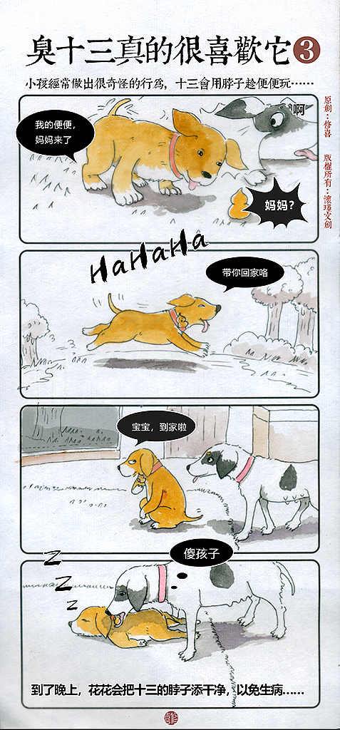 《花花世界》_20臭十三真的很喜歡它