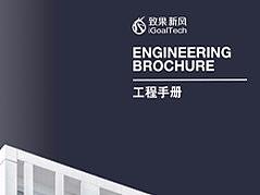 工程宣传册