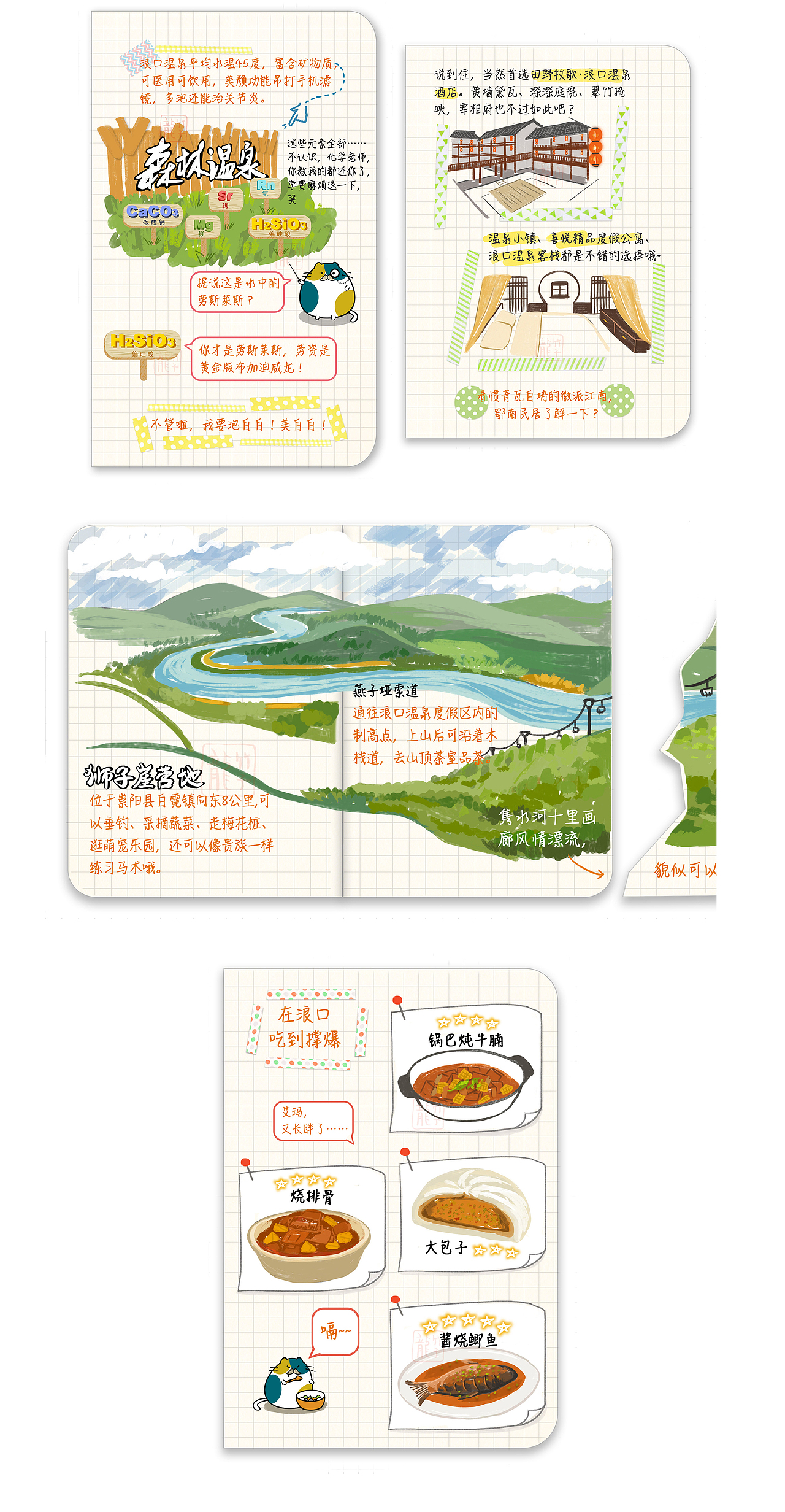 插画 | 手帐本中的浪口温泉（图ZMTYwNTQ5NDc2） - 商业插画 - 站酷设计师Bamboo龍竹子原创素材 - 站酷ZCOOL