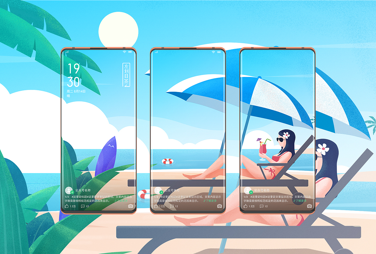 "清爽夏日"锁屏插画