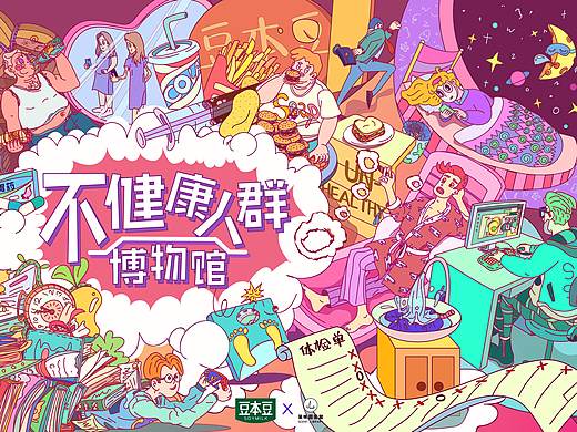 不健康人群博物馆（个人主页-ZNDc4MTQ3ODA=） - 创作习作 - 站酷设计师Vewang原创素材 - 站酷ZCOOL
