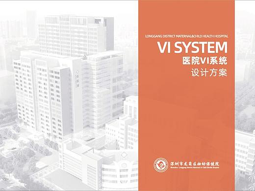 妇幼保健院VI系统