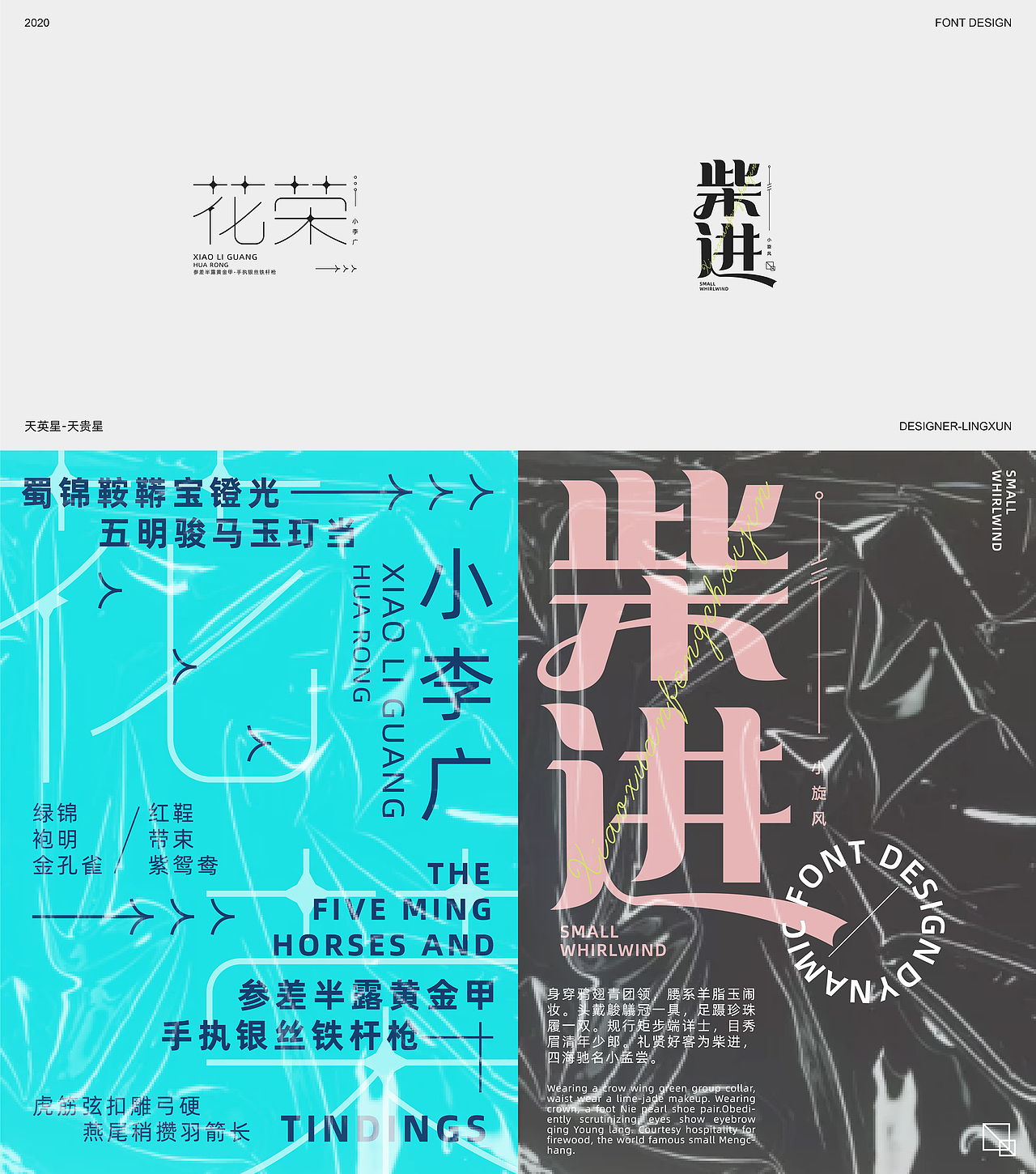 三十六天罡×凌旬 THIRTY- SIX DAYS GANG（图ZMjE2MTY2ODc2） - 字体/字形 - 站酷设计师凌旬原创素材 - 站酷ZCOOL