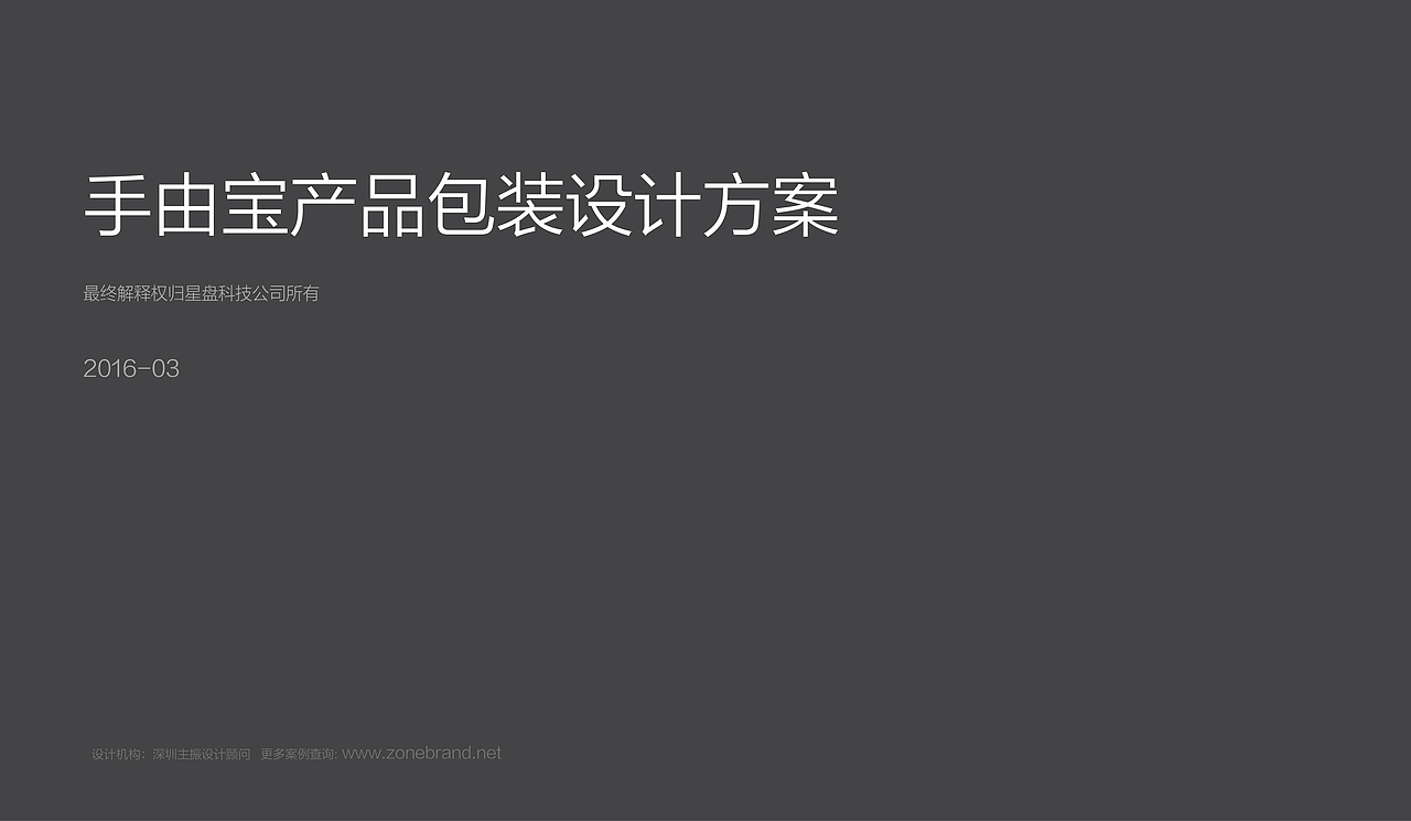 深圳包装设计公司,智能产品包装设计欣赏,深圳包装设计案例;电子科技产品包装设计;WiFi路由器产品包装设计,移动电源产品包装设计,