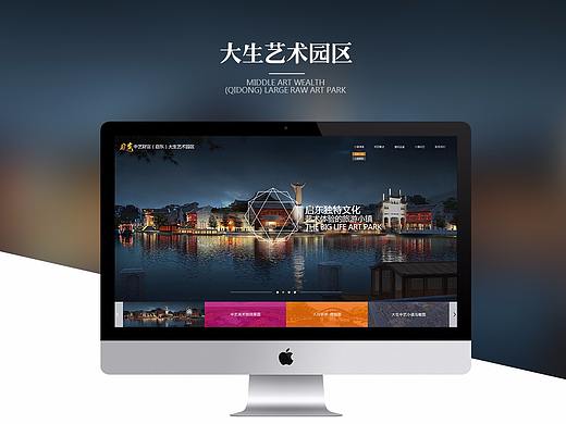 启东独特文化 +艺术体验的旅游小镇  网站建设   