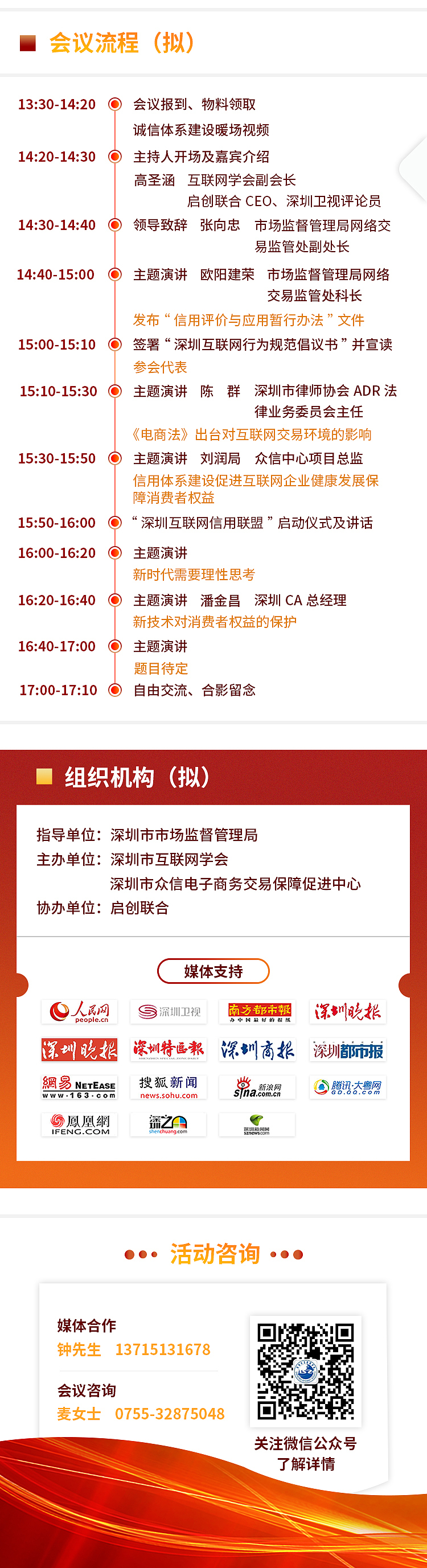 2019深圳互联网3.15诚信大会（会议宣传详情）（图ZMTQ2NzMxMzYw） - 宣传物料 - 站酷设计师黄小鹿smile原创素材 - 站酷ZCOOL