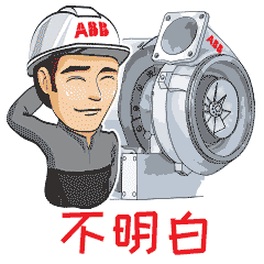 ABB涡轮增压·专属工程师表情包