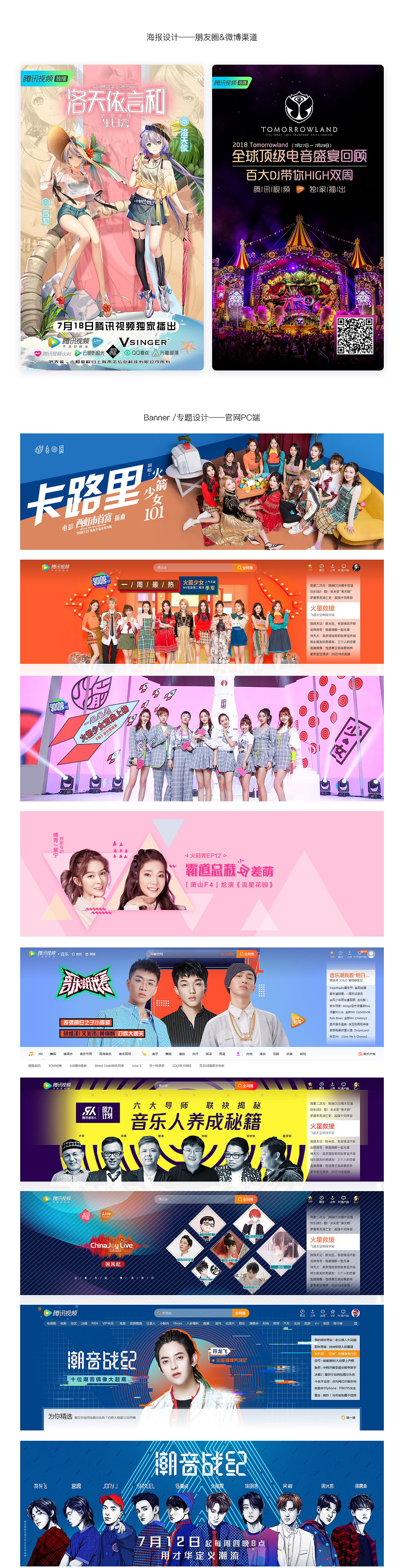 音乐 | banner&海报设计（图ZMTk0ODgzNzU2） - 运营设计 - 站酷设计师Bauu原创素材 - 站酷ZCOOL