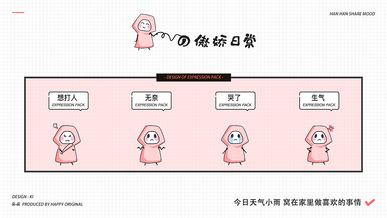 表情包-《憨憨的傲娇生活》（图ZMjE1ODEwMjA0） - 主题/皮肤 - 站酷设计师来者不善善者不来原创素材 - 站酷ZCOOL