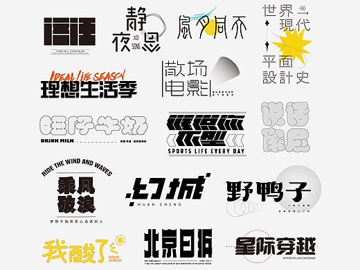 7月份字体练习