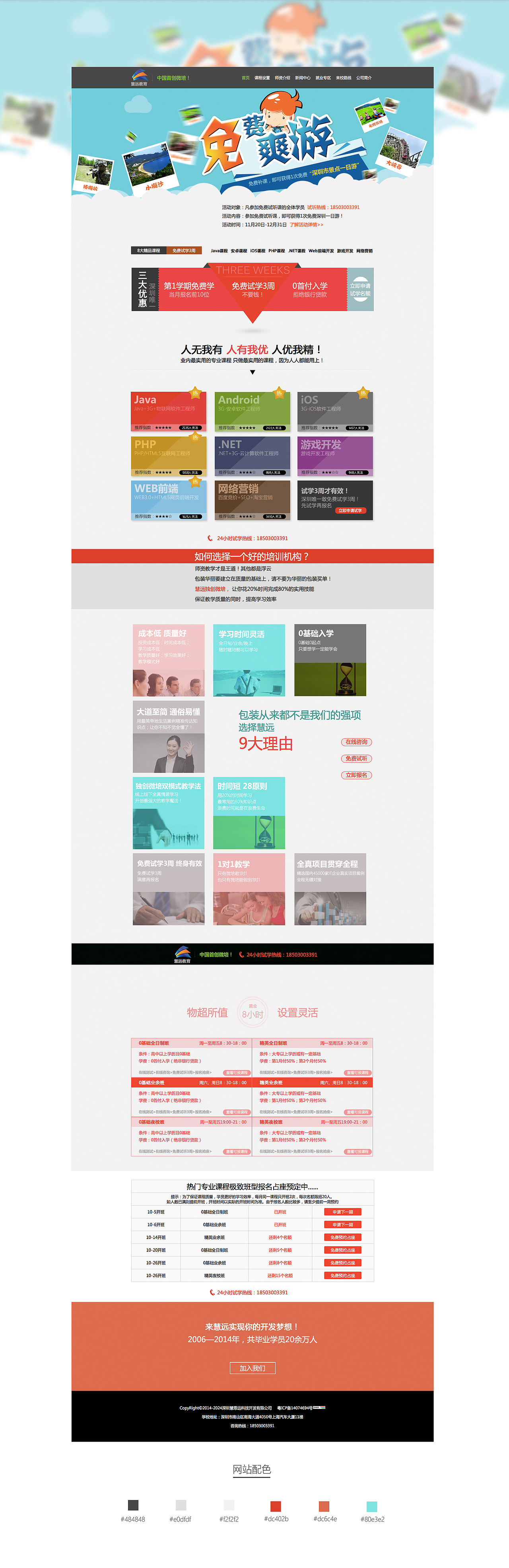 it培训机构官网-部分页面