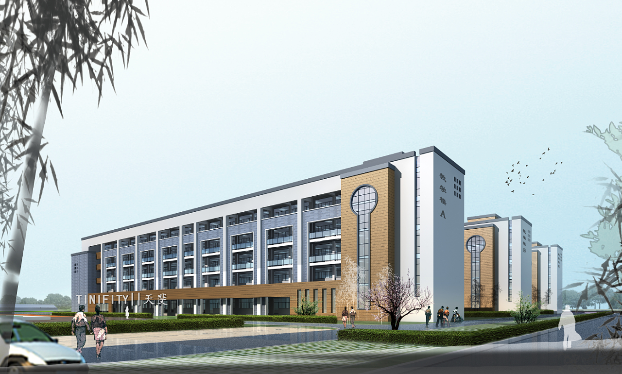 天斐效果图建筑外观学校