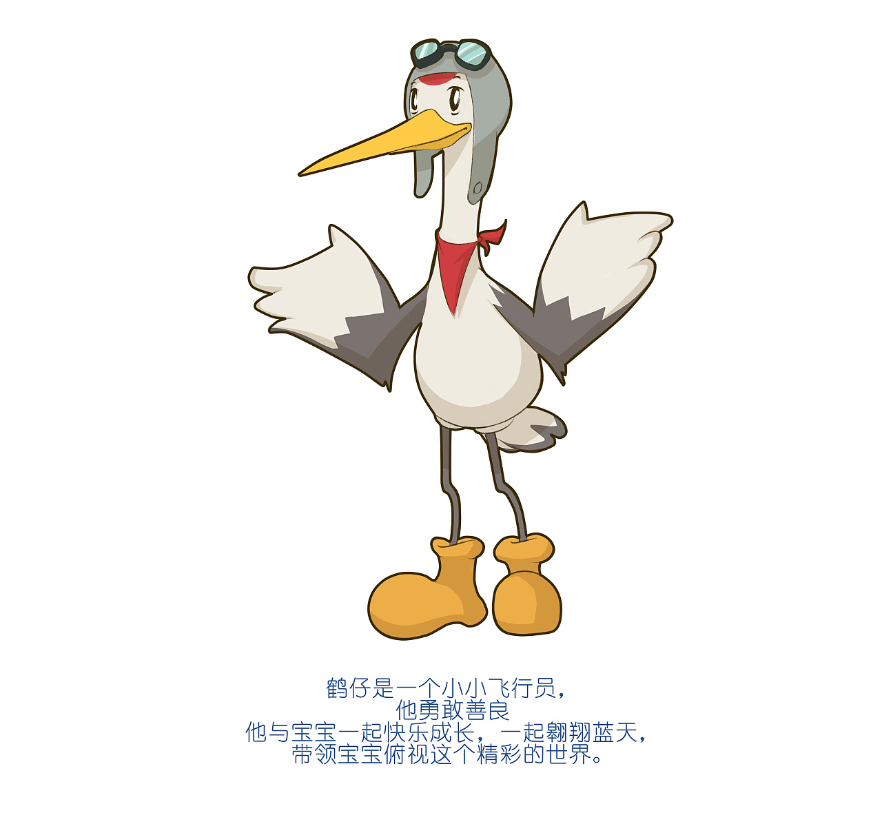 小小飞行员鹤仔