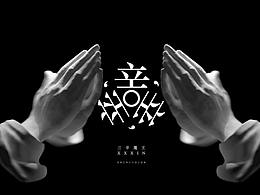 2019 C4D练习&设计集锦