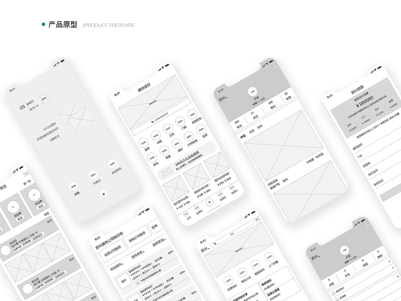 作品集/家装APP/旅游APP/家装网站