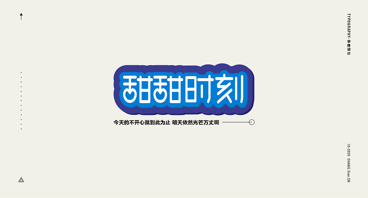 十月字体日记 / Chang’an Boy长安少年-创意字体合集（图ZMjI3OTgzMzEy） - 字体/字形 - 站酷设计师长安男孩原创素材 - 站酷ZCOOL