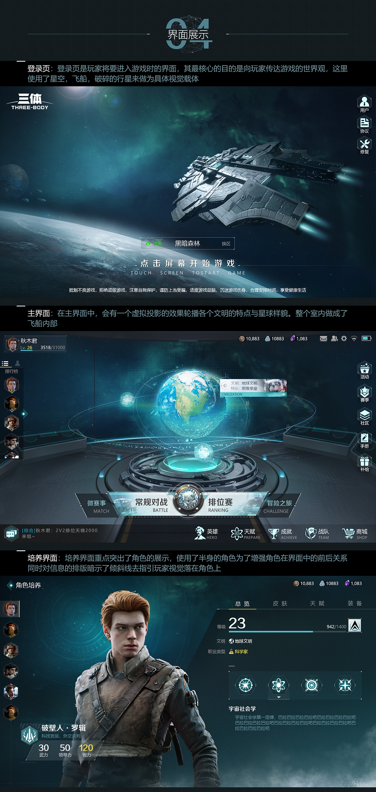 游戏ui风格稿_三体主题扁平科技风