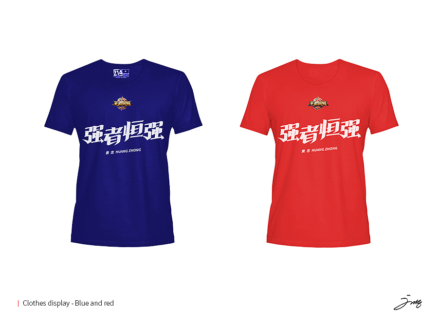 强者恒强黄忠王者荣耀字体设计