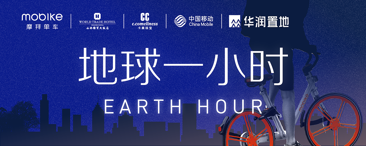 那些年在摩拜单车的一些作品（图ZMjEwMjc3MTI4） - 海报 - 站酷设计师MangoZarek原创素材 - 站酷ZCOOL