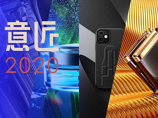 2020/产品渲染合集