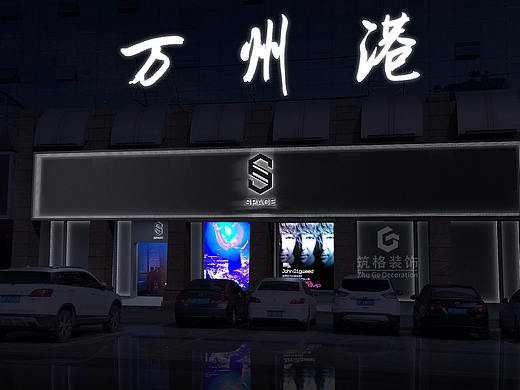 重庆space派对酒吧-重庆酒吧设计装修案例-筑格装饰