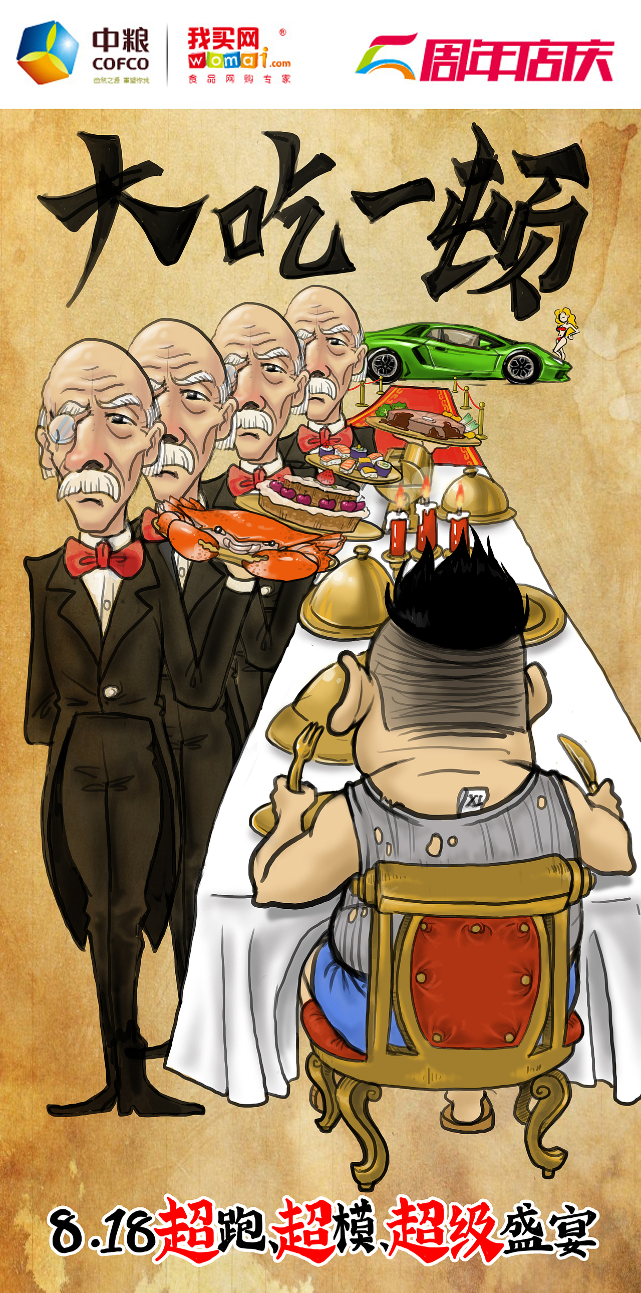 5周年店庆《大吃一惊》系列商业插画（图ZMTcwOTcxODA0） - 商业插画 - 站酷设计师插画师周天天原创素材 - 站酷ZCOOL