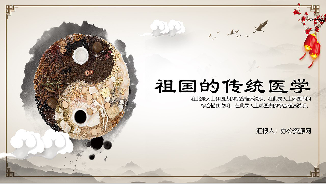 简约中国风祖国的传统医学PPT模板（图ZMjAyNzA5OTg4） - PPT/Keynote - 站酷设计师办公资源网原创素材 - 站酷ZCOOL