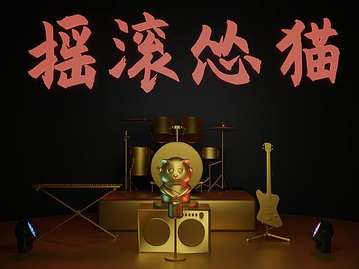摇滚怂猫