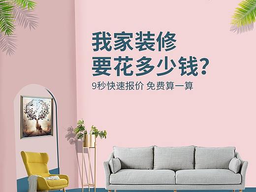 装修推广落地报价页面