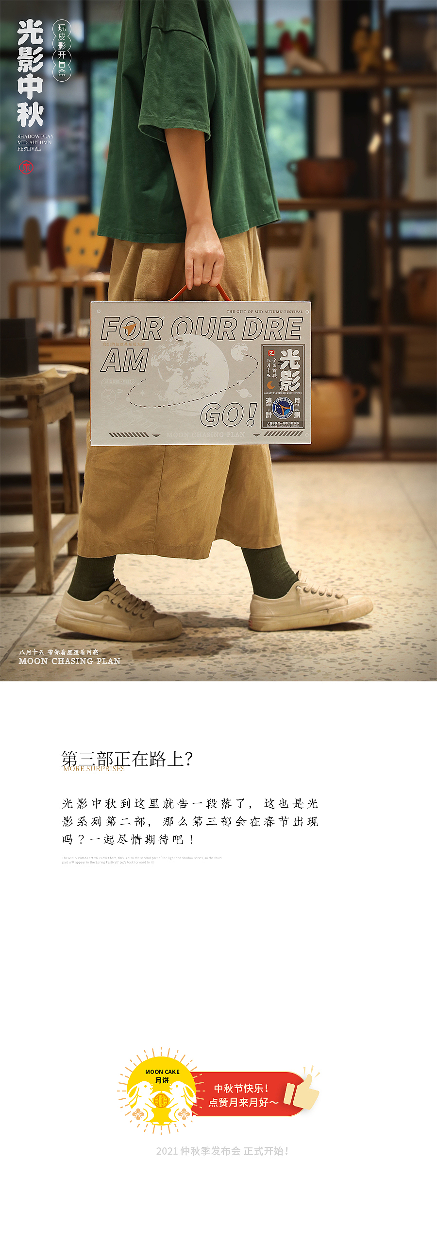 光影中秋 追月计划（图ZMjY1OTQzNjgw） - 包装 - 站酷设计师东方好礼原创素材 - 站酷ZCOOL
