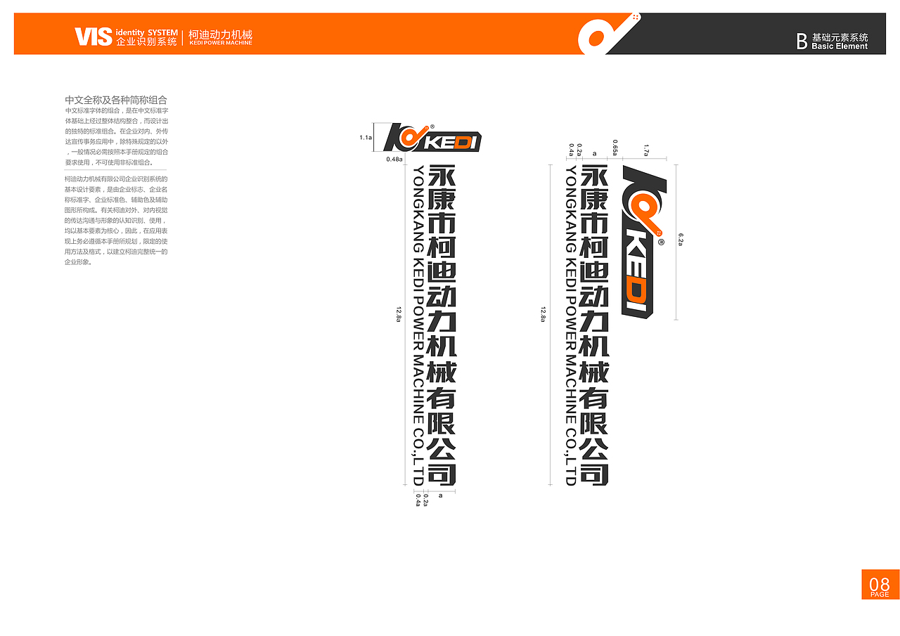 柯迪动力机械视觉识别手册（图ZMjc0MzYzMjg4） - 品牌 - 站酷设计师张建祯原创素材 - 站酷ZCOOL