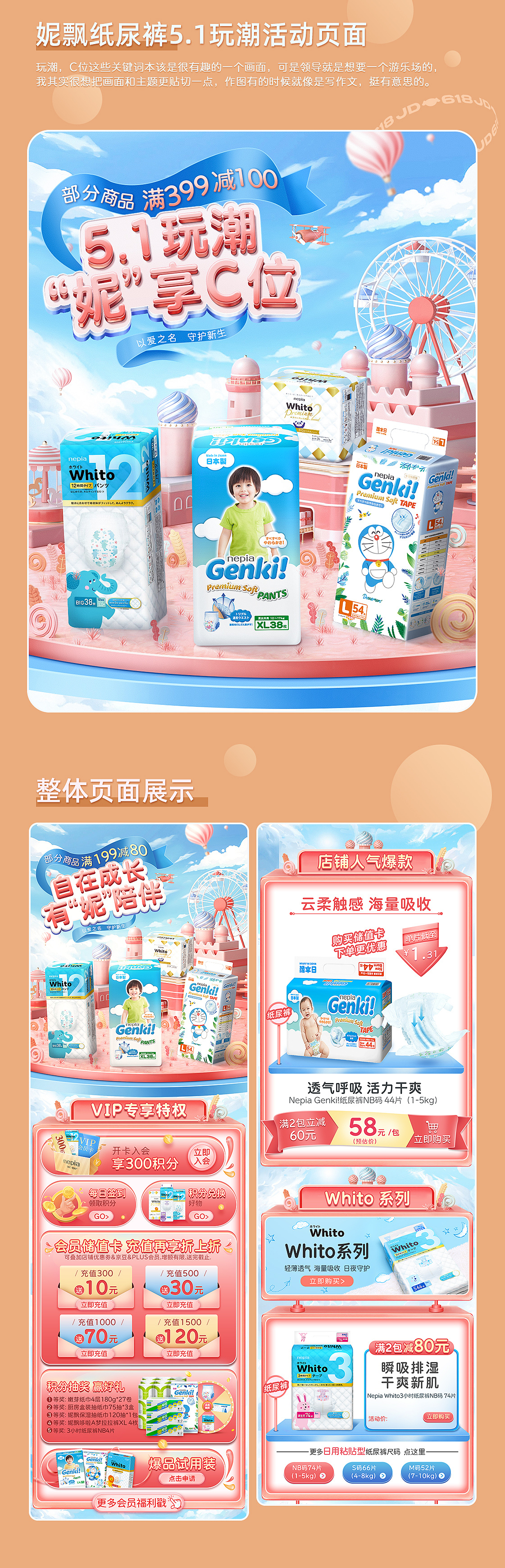 618预热活动页面+51活动页+7月夏季主题页（图ZMjYxNDU1Mzg4） - 电商 - 站酷设计师嗨Cady原创素材 - 站酷ZCOOL
