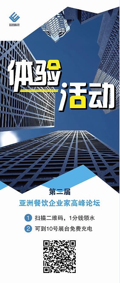 第二屆亞洲餐飲企業(yè)家高峰論壇的易拉寶設(shè)計(jì)（圖ZODg0OTk2ODA=） - 宣傳物料 - 站酷設(shè)計(jì)師vivi尤微米原創(chuàng)素材 - 站酷ZCOOL