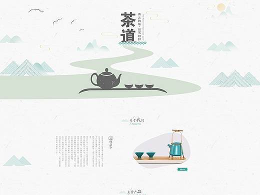 茶葉官網(wǎng)（個(gè)人主頁-ZMzI0ODA3NjA=） - 企業(yè)官網(wǎng) - 站酷設(shè)計(jì)師小熊xym原創(chuàng)素材 - 站酷ZCOOL