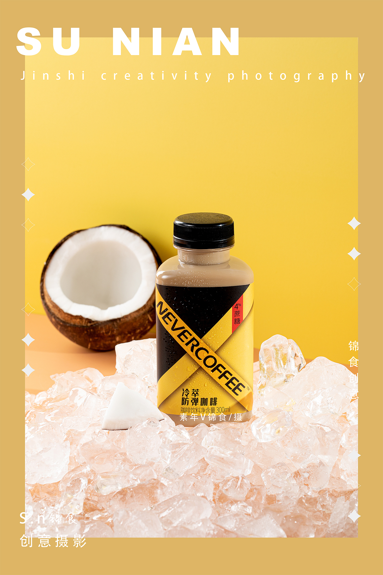 冷萃咖啡创意拍摄/饮品nevercoffee/饮料