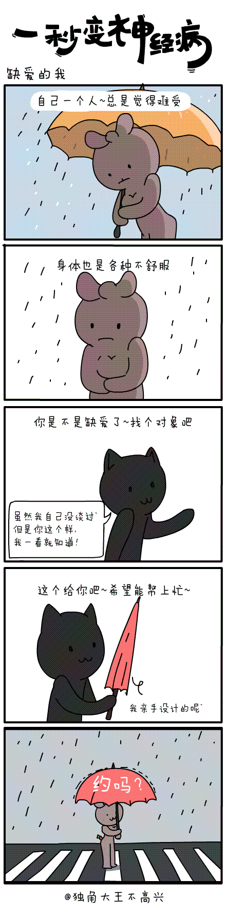#一秒变神经病#第三十五集（图ZMjI4OTg2NDg=） - 短篇/格漫 - 站酷设计师独角大王不高兴原创素材 - 站酷ZCOOL