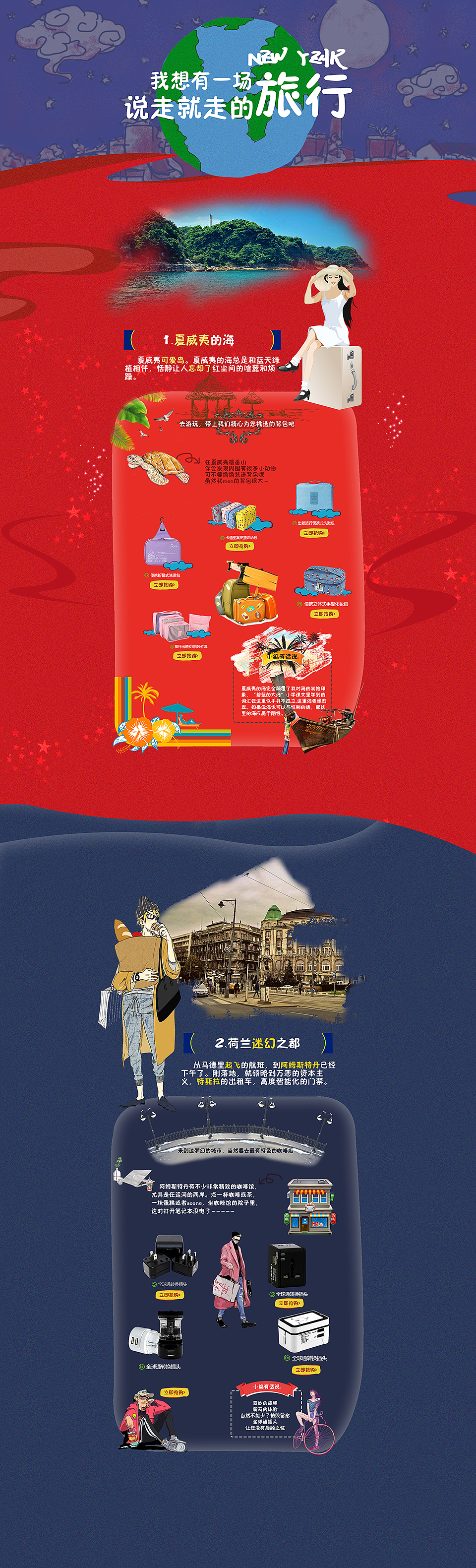 旅游产品首页（图ZNjgxMzg5MzI=） - 电商 - 站酷设计师小柒灬嘿原创素材 - 站酷ZCOOL