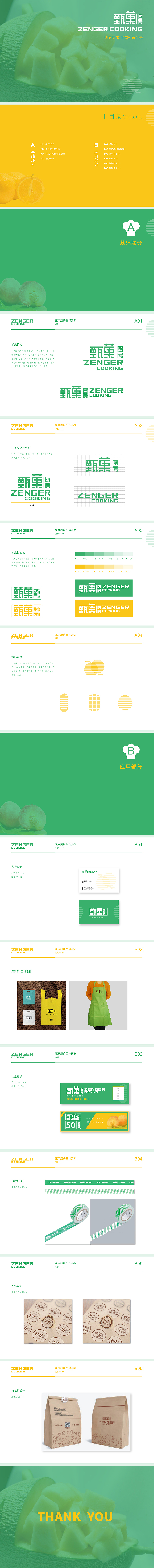 甄果厨房vi设计（图ZMjE0MDMyMDQw） - 品牌 - 站酷设计师袜子六个洞原创素材 - 站酷ZCOOL