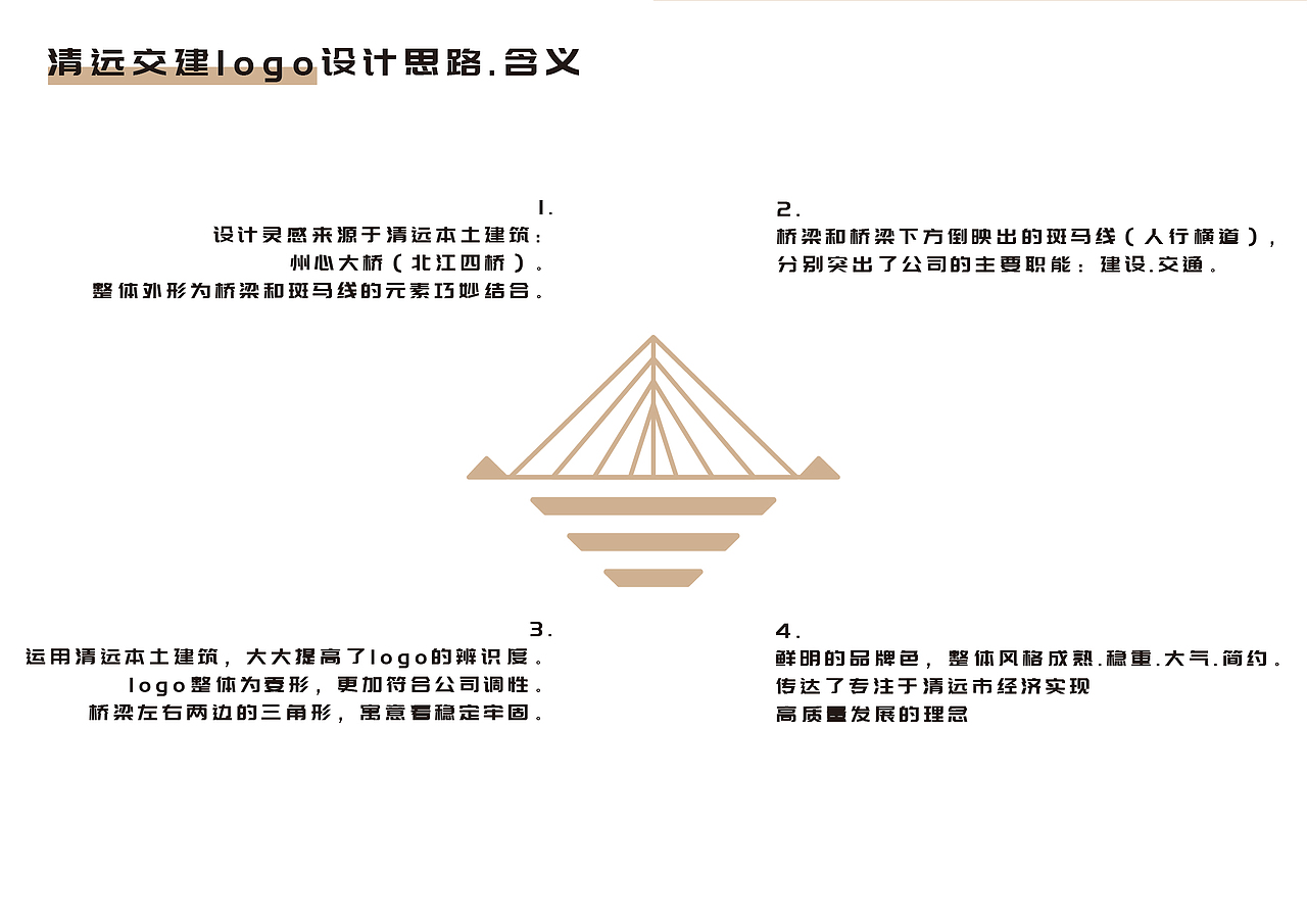 清远交建logo