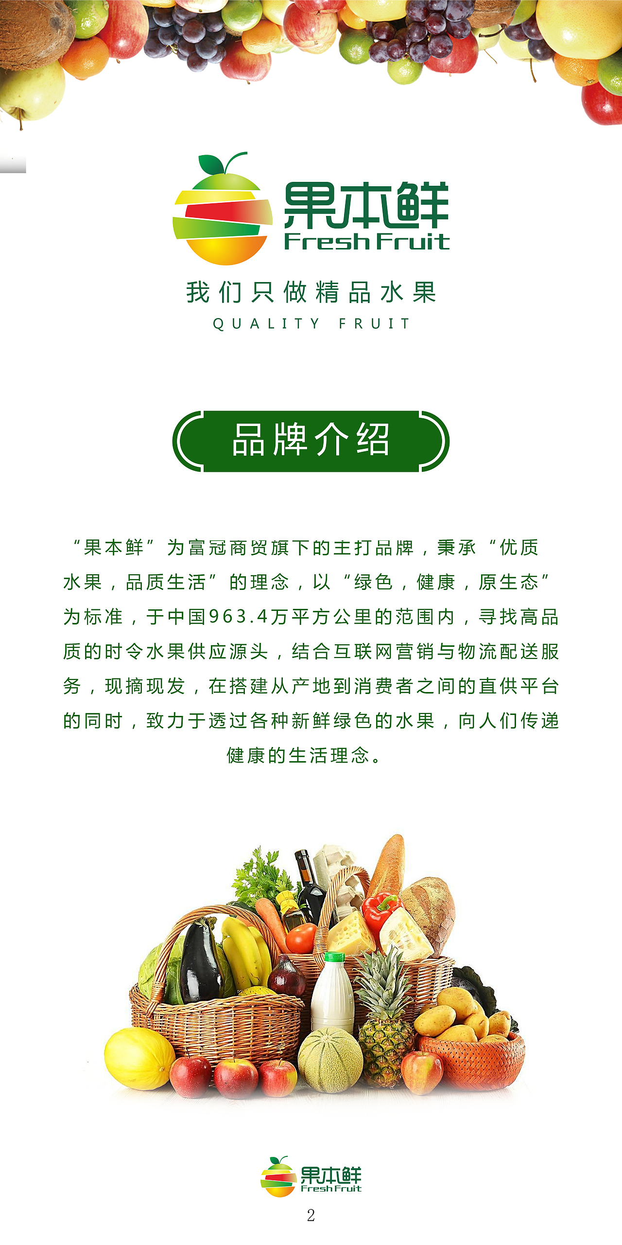 水果详情页（图ZNTY3NTEwODg=） - 软件界面 - 站酷设计师香饽饽汉子原创素材 - 站酷ZCOOL