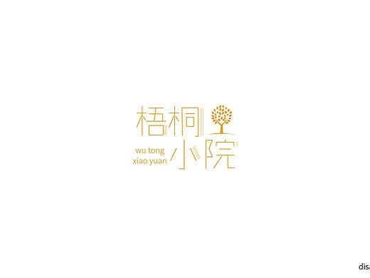 梧桐小院