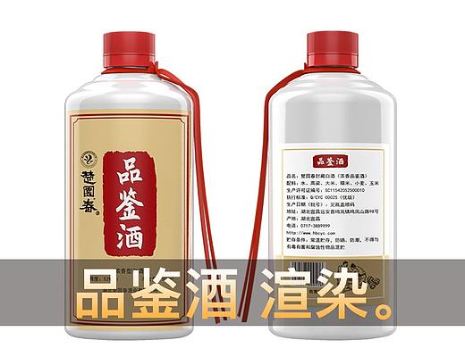 品鉴酒渲染